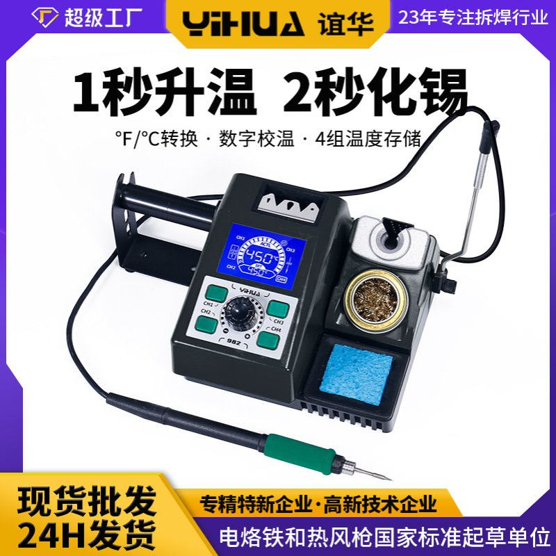 谊华982一体式智能焊台 210/245手机焊接电烙铁1秒升温精密焊台