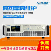 费思 3000W 240A Faith FT6430A直流电子负载仪FT6400A系列150V