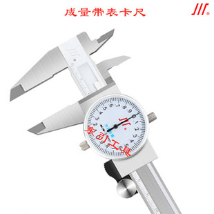 附表卡尺 游标卡尺 150 300表卡 成量带表卡尺 200 川牌指针式