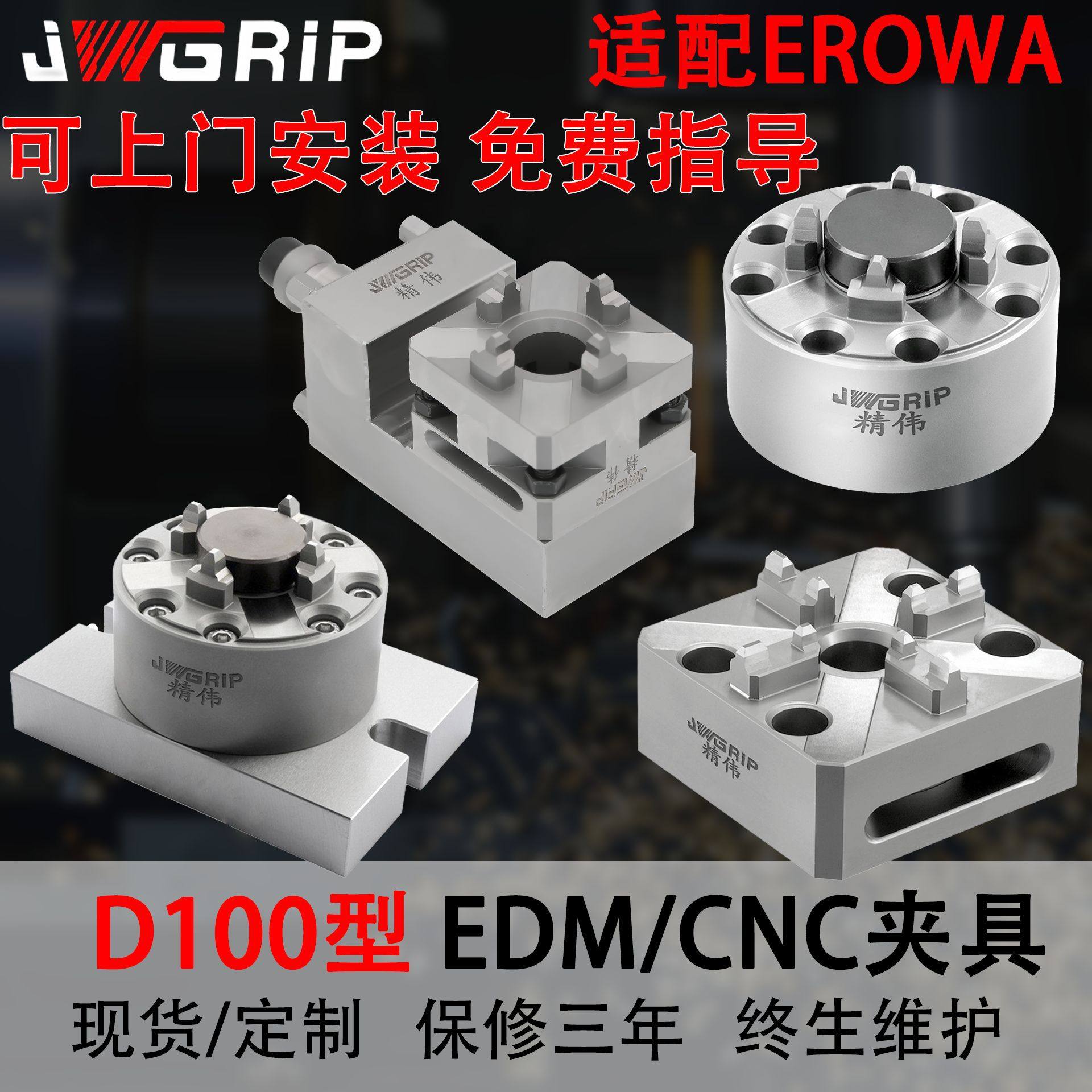 D50/90型精密EROWA火花机EDM工装夹具车铣床CNC机床设备气动卡盘