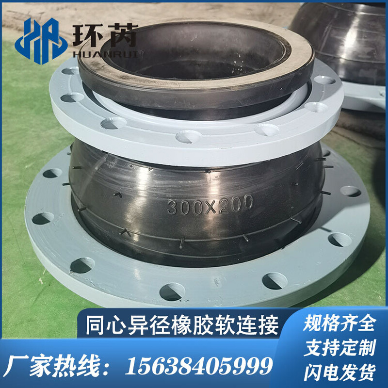 大小头法兰式柔性管道避震喉DN300×200可曲挠同心异径橡胶膨胀节