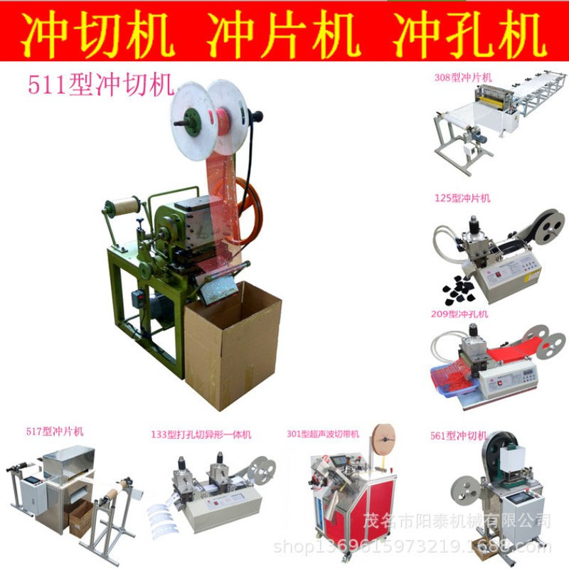 511型纸张皮革材料冲孔机 高速纸张片材成形切V切叉切丫机