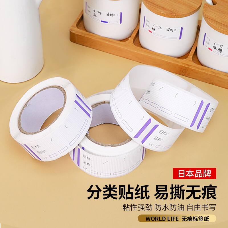 WORLD LIFE（和匠）无痕标签纸 150贴/卷