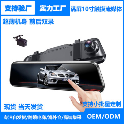 2025 explosive dashcam 10-inch streaming media touch