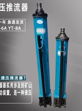 YT4-6AYT4-8A型单体液压推溜器矿用移溜器手动液压移溜器推溜器