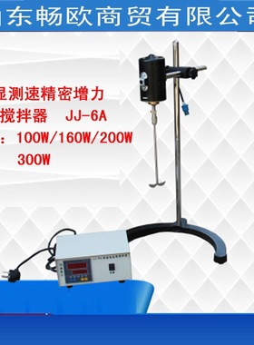 JJ-6A电动搅拌器100W160W200W300W数显恒速电动搅拌器厂家直发