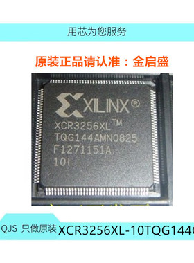XCR3256XL-10TQG144C 全新保质量 XCR3256XL BOM一站式配单
