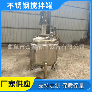 不锈钢配制罐双层导热油加热搅拌罐多物料混合搅拌配液发酵罐