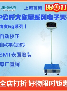 上海菁海公斤大称量电子天平YP200KN YP300KN实验精密电子秤