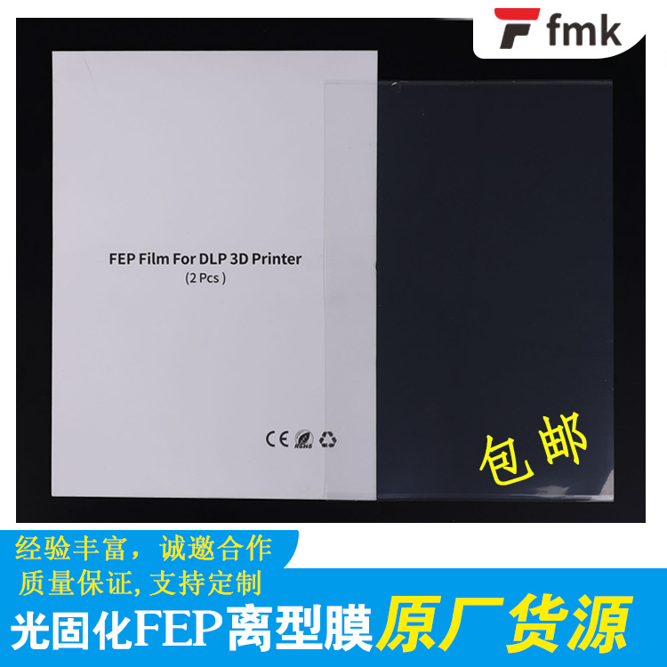 fmk苏州富美康fep膜光固化3d打印机elegoo机器用透气fep离型膜