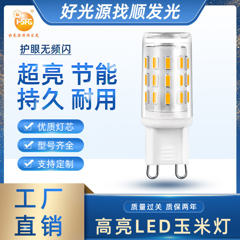 新款G9LED 2.7W AC230V 高亮热销宽压恒流无频闪家用玉米灯