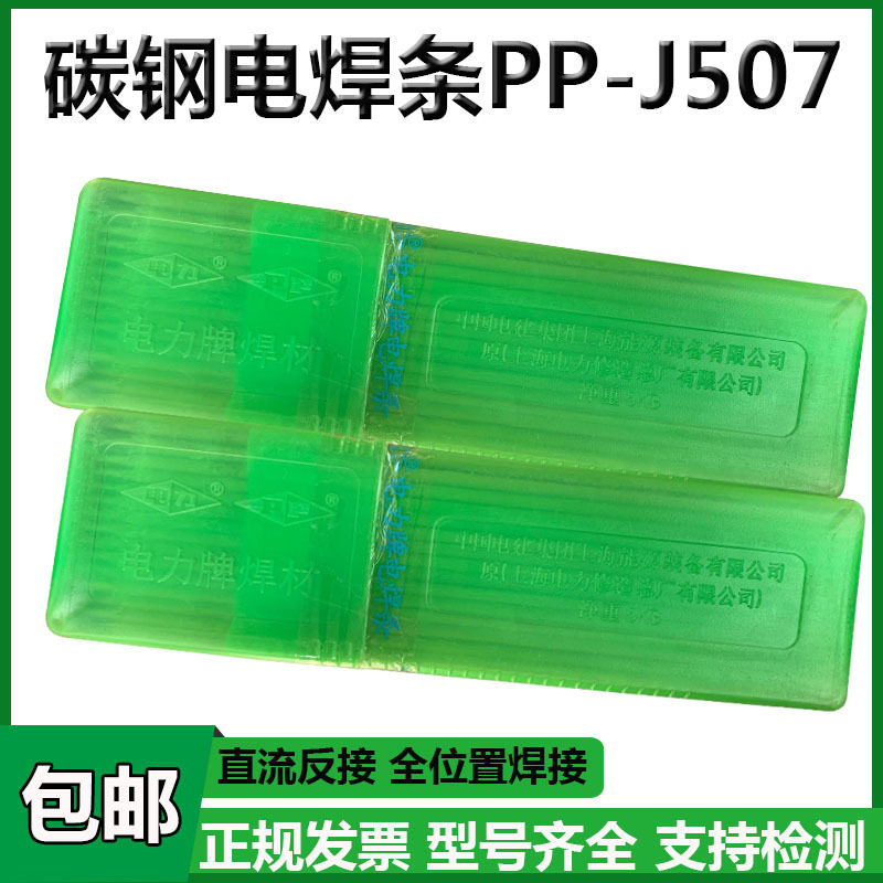 电力PP-J507碳钢电焊条E5015焊条09Mn2Si /09Mn2V 2.5-4.0