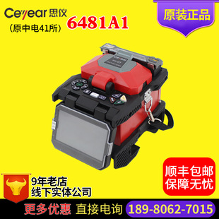 41所AV6471A升级版 思仪6481A1光纤熔接机 6马达国产干线熔接机