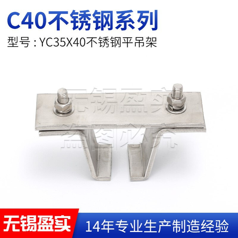 YC35X40不锈钢平吊架工具滑轨方管连接件固定吊架C型轨道连接工具