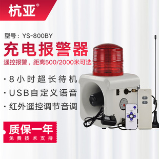 声光报警器无线遥控应急一键报警喇叭高分贝 800BY便携充电式