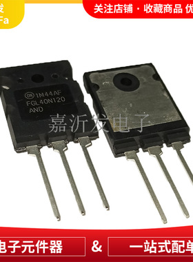 FGL40N120AND 封装TO-264 直插 电焊机变频器大功率IGBT单管