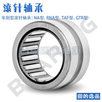 滚针RNA4906A  型号全 4907 现货批发RNA4908A 价格低  质量好