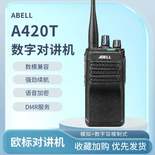 欧标数字对讲机A420T抗摔抗压手台无线大功率手持机酒店对讲器