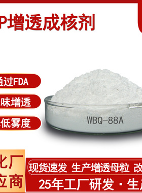 PP聚丙烯透明成核剂厂家生产第三代山梨醇PP透明剂直销PP增透剂