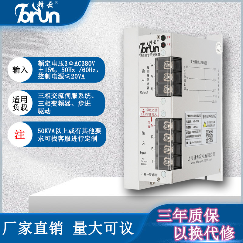 YB系列锋云1-10KVA伺服变压器三相380V转三相200/220V直流