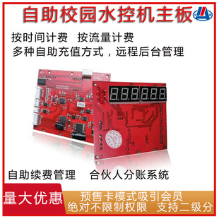 宇脉校园水控机主板远程智能水控系统校园打卡水控机校园水控器