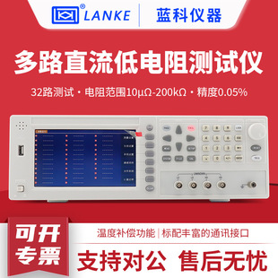 蓝科LK2518 32路直流低电阻仪 32S多通道直流低电阻仪