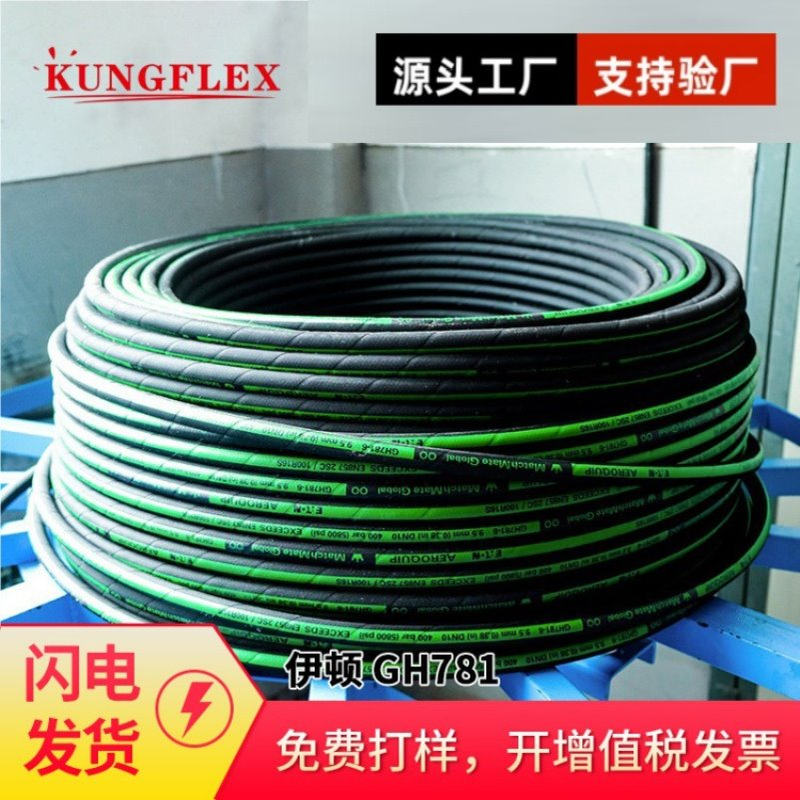 伊顿 Aeroquip SAE100R16 2SC GH781液压超柔管 二层钢丝编织油管