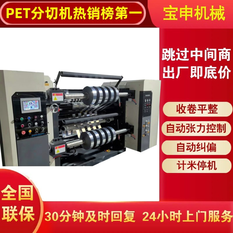 定制全自动PET分切机化妆品包装膜分条机屏幕保护膜分切复卷机