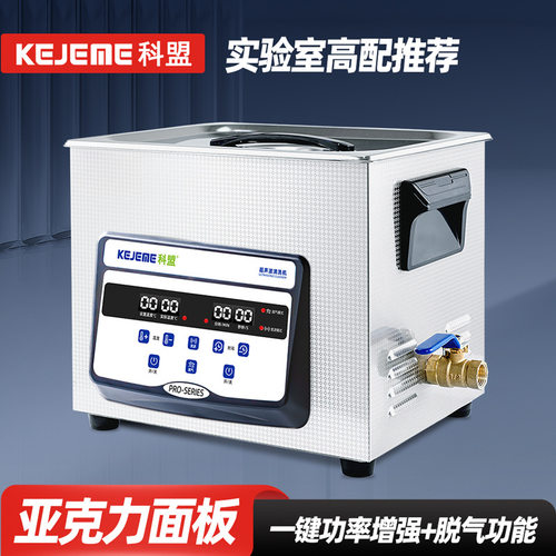 工业超声波清洗机 KM-410Pro/10L-360W实验室牙科器械五金清洗器