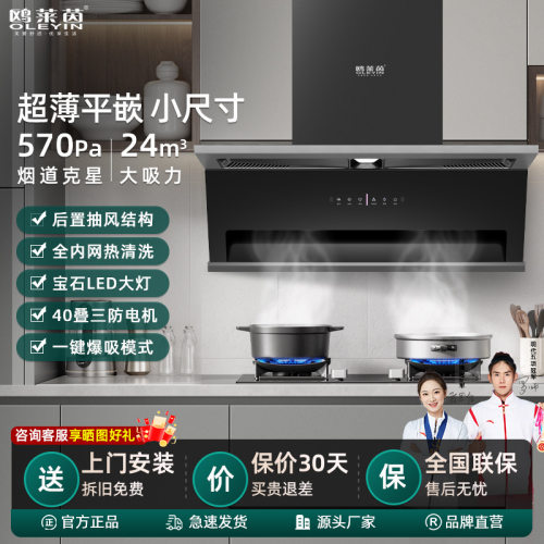 新款大吸力家用7字型顶侧双吸油烟机厨房大吸力平嵌小尺寸抽油烟