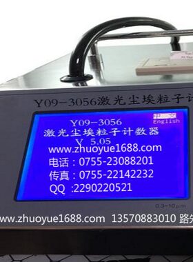 Y09-3056大流量激光尘埃粒子计数器（50升采样量）
