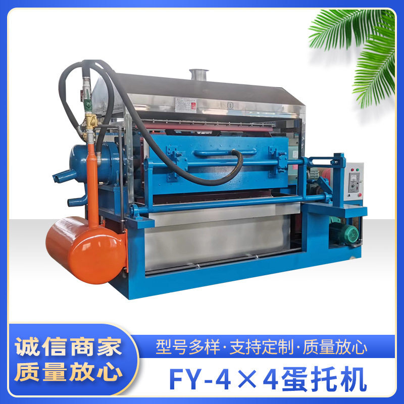 现货供应FY-4*4金属烘干蛋托机生产线蛋托成型机厂家全自动蛋托机