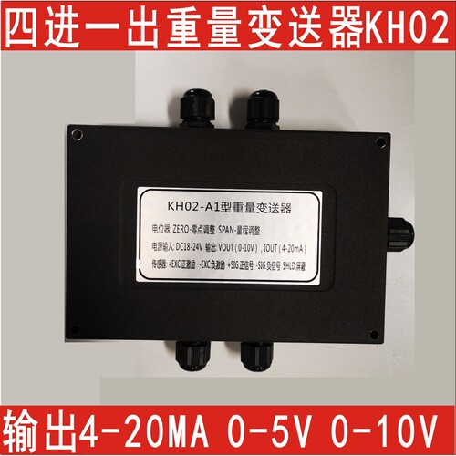 高精度4进1出重量变送器,重量放大器,输出4-20MA,0-10V直接PLC