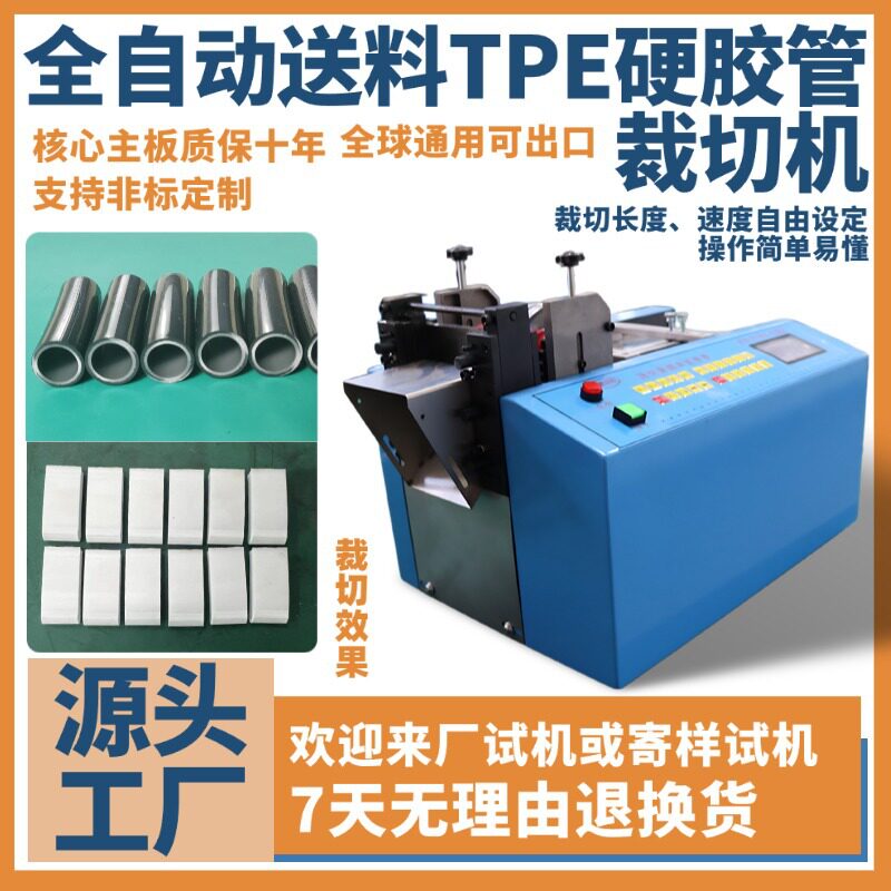 全自动送料TPE硬胶管裁切机小型玻纤管横切机高精度ABS硬管切管机