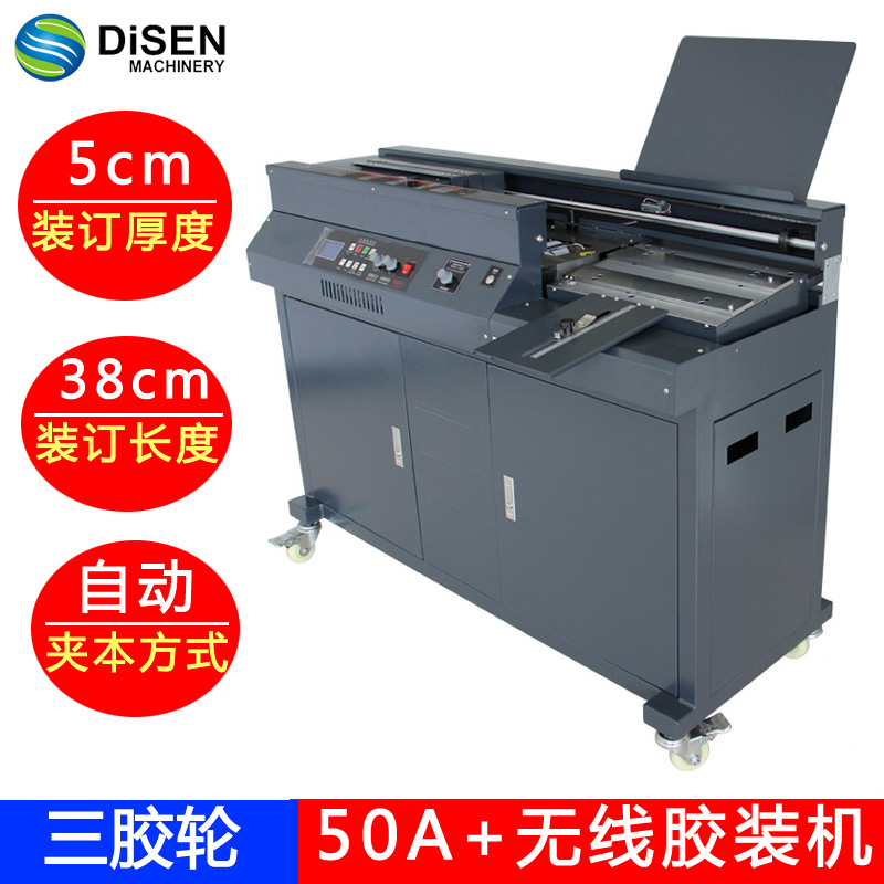 50A+全自动无线胶装机 A4三胶滚胶装机 A4五豪无线胶装机厂家价格