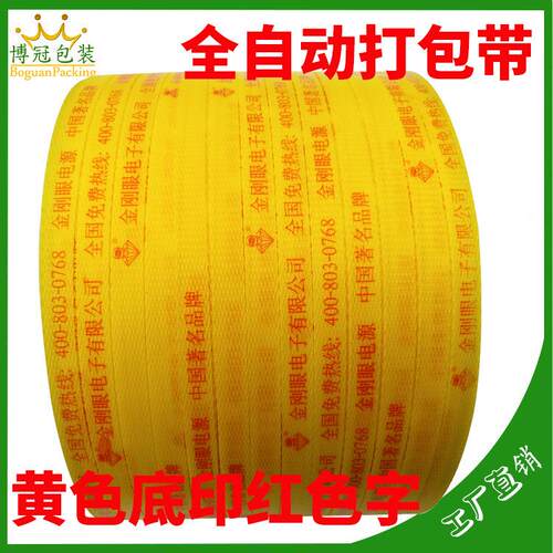 585全新料印印字机p打包刷带印字用黄色纸p箱印字带加厚耐用