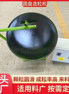 有机肥造粒机圆盘制粒机生产膨润土猫砂机器化工粉料滚球机