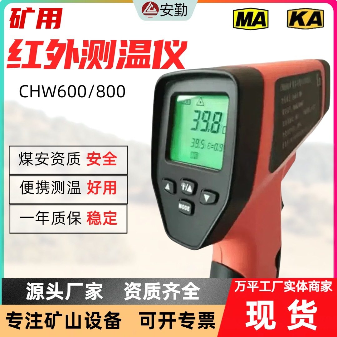 小型红外测温枪非接触防爆多用途CWH800本安型手持式矿用测温仪,五金/工具,辐射检测仪,淘宝优惠券,粉丝福利购,淘宝优惠卷