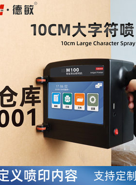 德敏M100mm轻便手持式打板材纸箱logo四喷头大字体符喷码机打码机