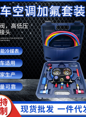 现货 汽车空调冷媒表黑色阀体加氟压力表134a雪种加液双表组