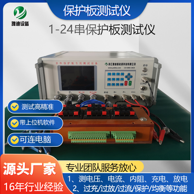 厂家供应BMS保护板测试仪 1-24串动力电池组保护板检测设备检测仪