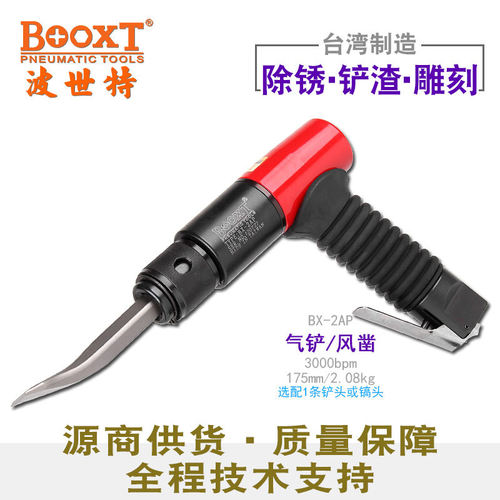 台湾BOOXT直供 BX-2AP强力锅炉清砂去焊渣焊缝坡口扁气动铲风凿刀