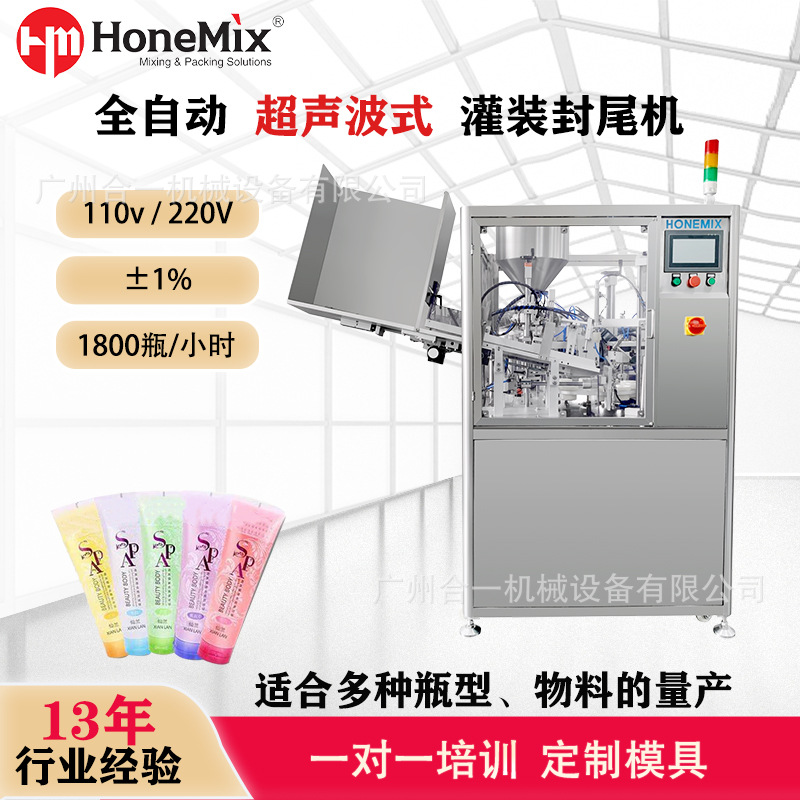 全自动转盘超声波灌装封尾机 牙膏护手霜塑料软管 子母管封口机