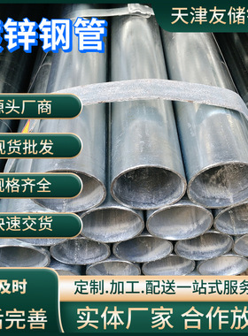 国标镀锌管钢管天津友发利达DN40DN25DN100消防取暖穿线金属制品