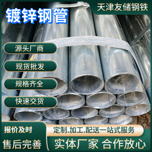 国标镀锌管钢管天津友发利达DN40DN25DN100消防取暖穿线金属制品