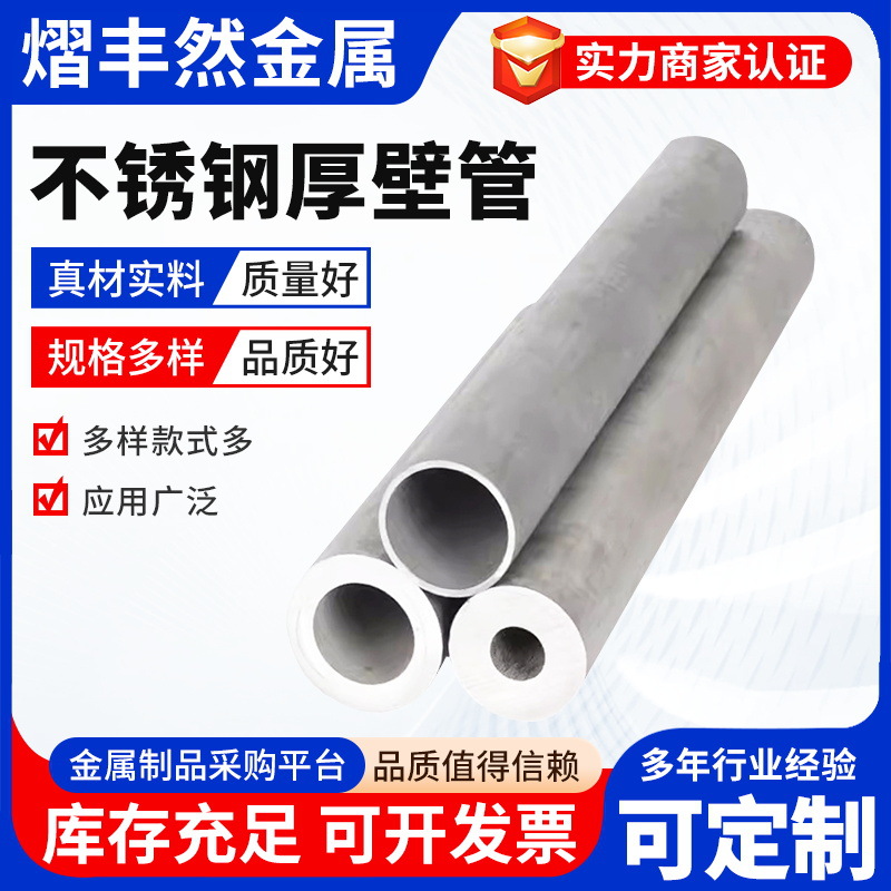 不锈钢厚壁管304不锈钢大口径厚壁无缝管切割加工316L工业钢管
