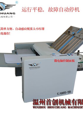 包邮a4纸折叠机4折盘自动折页机商务信件广告叠纸机说明书折纸机