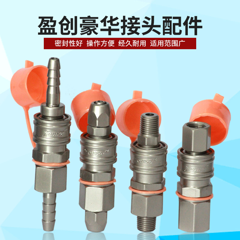盈创豪华气动快速接头氧气管空压机气泵配件工具软管公母快插接头