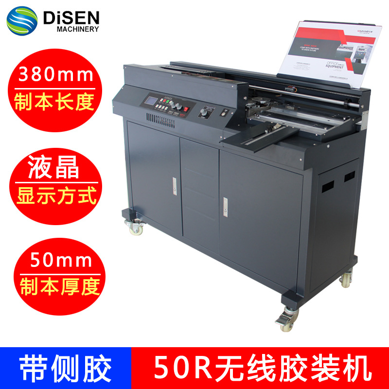 50R胶装机 A4全自动无线胶装机 带侧胶胶装机 广州胶装机厂家价格