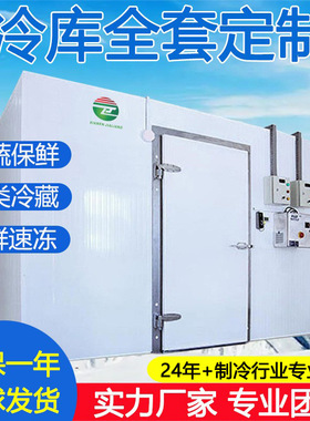 水果蔬菜Cuarto frio肉类海鲜冷藏库冷库定制保鲜库冷库